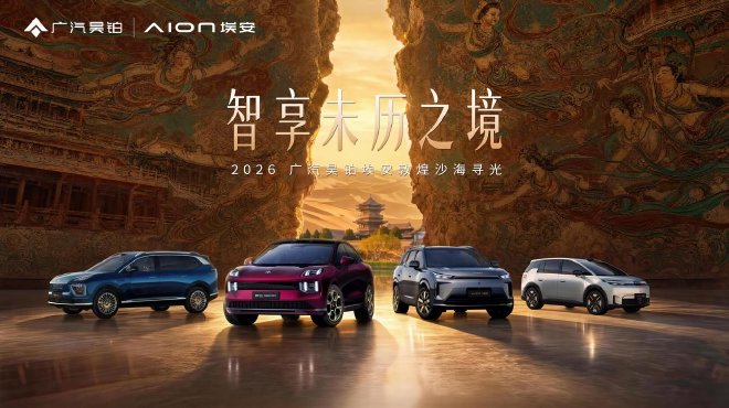 昊铂埃安5月销量同比增长23.76% 增长提速