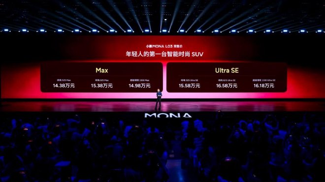 用智能与设计开拓海外 小鹏的全球车从MONA L03开始