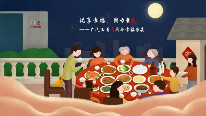 广汽三菱8周年 百城幸福家宴温暖开席