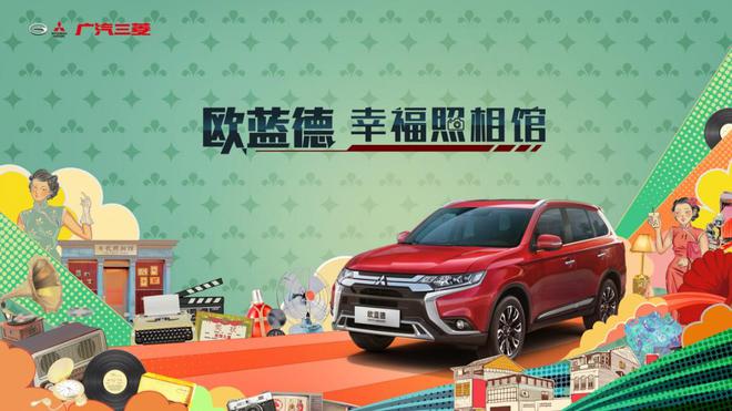 广汽三菱8周年 百城幸福家宴温暖开席