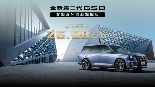 GS8双擎系列四驱旗舰版/影豹赛道版上市