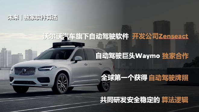 安全是不变的准则 沃尔沃致力实现零碰撞愿景