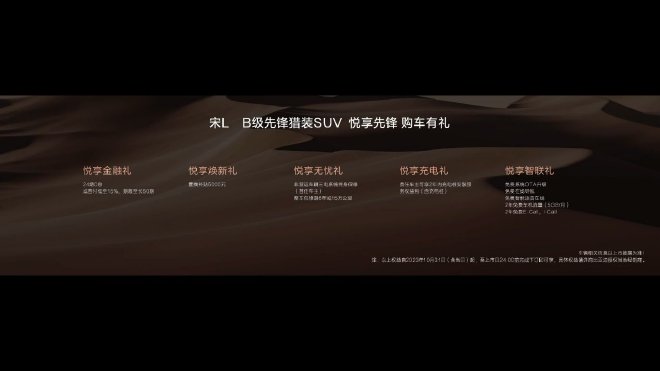 预售22万元起 比亚迪宋L正式开启预售