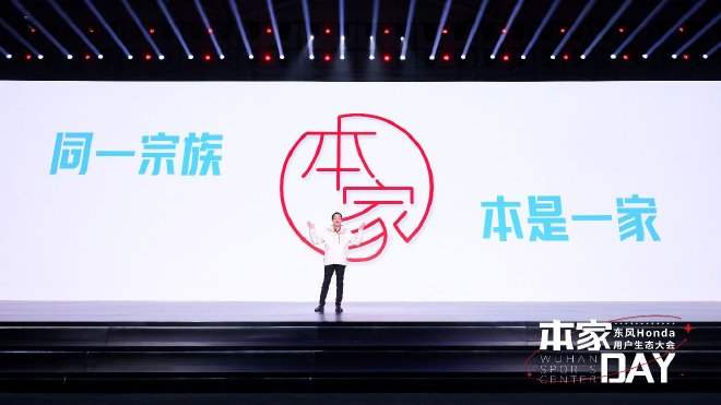 体验升级 东风Honda发布用户品牌
