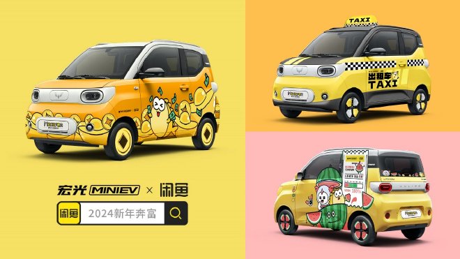 探索新玩儿法 宏光MINIEV马卡龙与闲鱼官宣联名