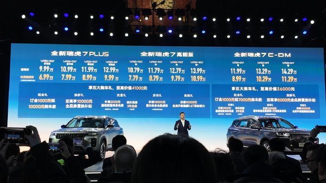 9.99万元起 全新瑞虎7油电双车全球上市