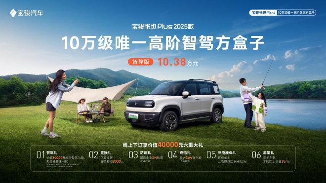 2024广州车展：宝骏宣布明年一季度升级至灵眸智驾2.0 Max