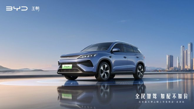 全民智驾 加配不加价 比亚迪王朝全系智驾版北京上市