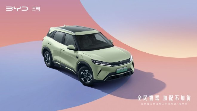 全民智驾 加配不加价 比亚迪王朝全系智驾版北京上市