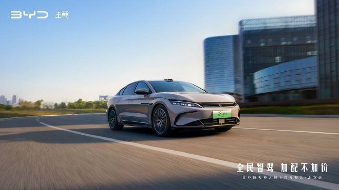 全民智驾 加配不加价 比亚迪王朝全系智驾版北京上市