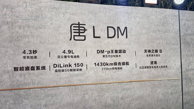 比亚迪汉L唐L上市 售价20.98-28.98万元