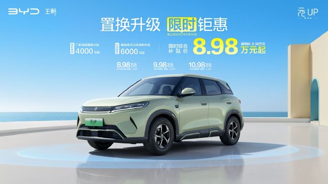 入门即智驾 元UP智驾版限时钜惠8.98万元起