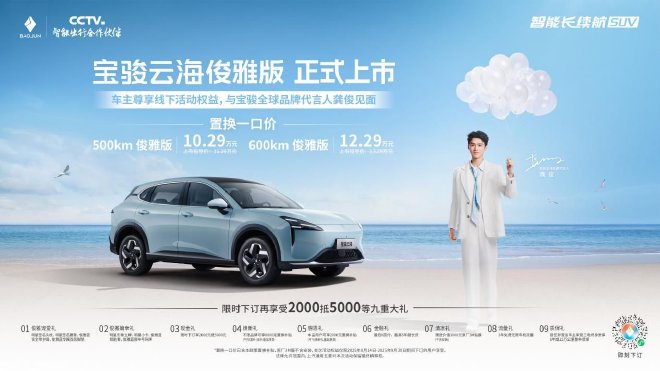 宝骏云海俊雅版正式上市 售11.29万元起