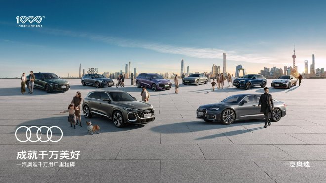 一汽奥迪2025销量数据 累计销量超57万辆
