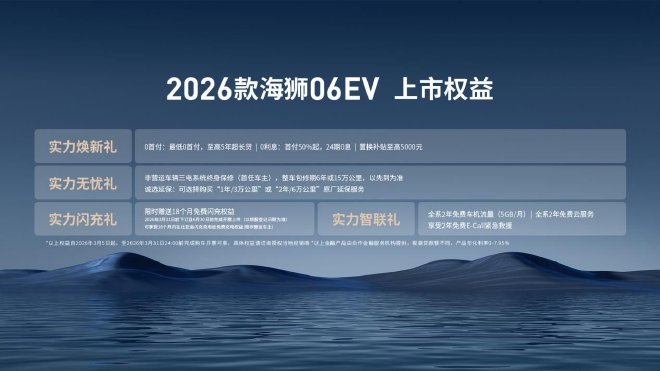 比亚迪2026款海狮06EV上市 售价15.99-17.99万元