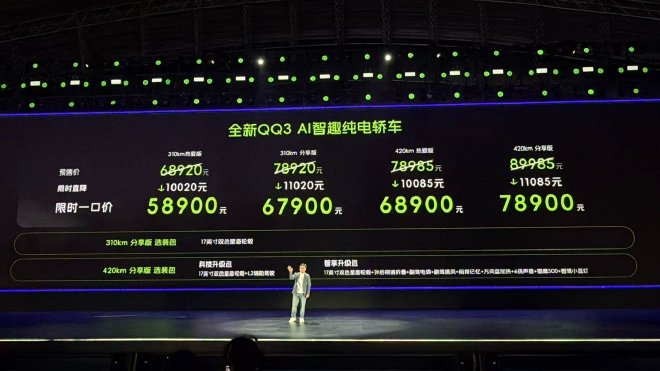 奇瑞全新QQ3上市 限时一口价5.89-7.89万元