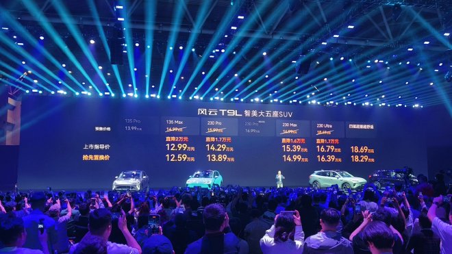 奇瑞风云T9L正式上市 抢先置换价12.59-18.29万元