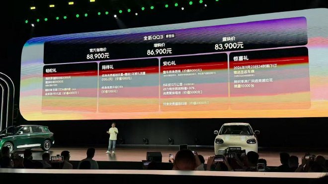 奇瑞QQ3 EV摩登版上市  置换价8.39万