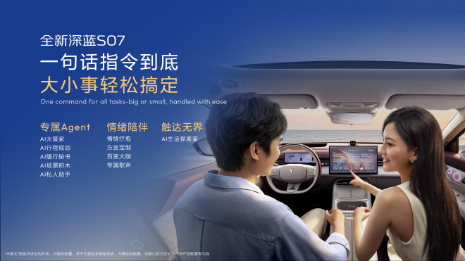 深蓝S07 AI激光版上市 限时价14.99-16.99万元