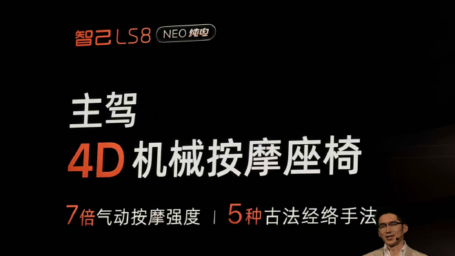 智己LS8 NEO纯电版开启预售 预售权益价24.98万元起