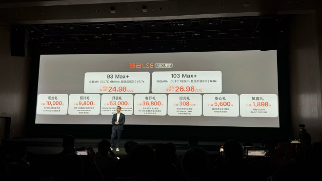智己LS8 NEO纯电版开启预售 预售权益价24.98万元起