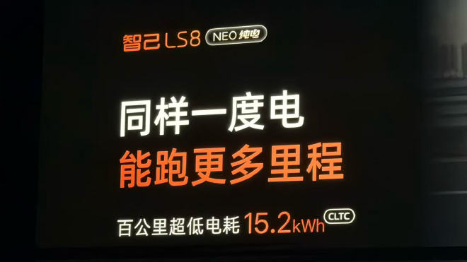 智己LS8 NEO纯电版开启预售 预售权益价24.98万元起