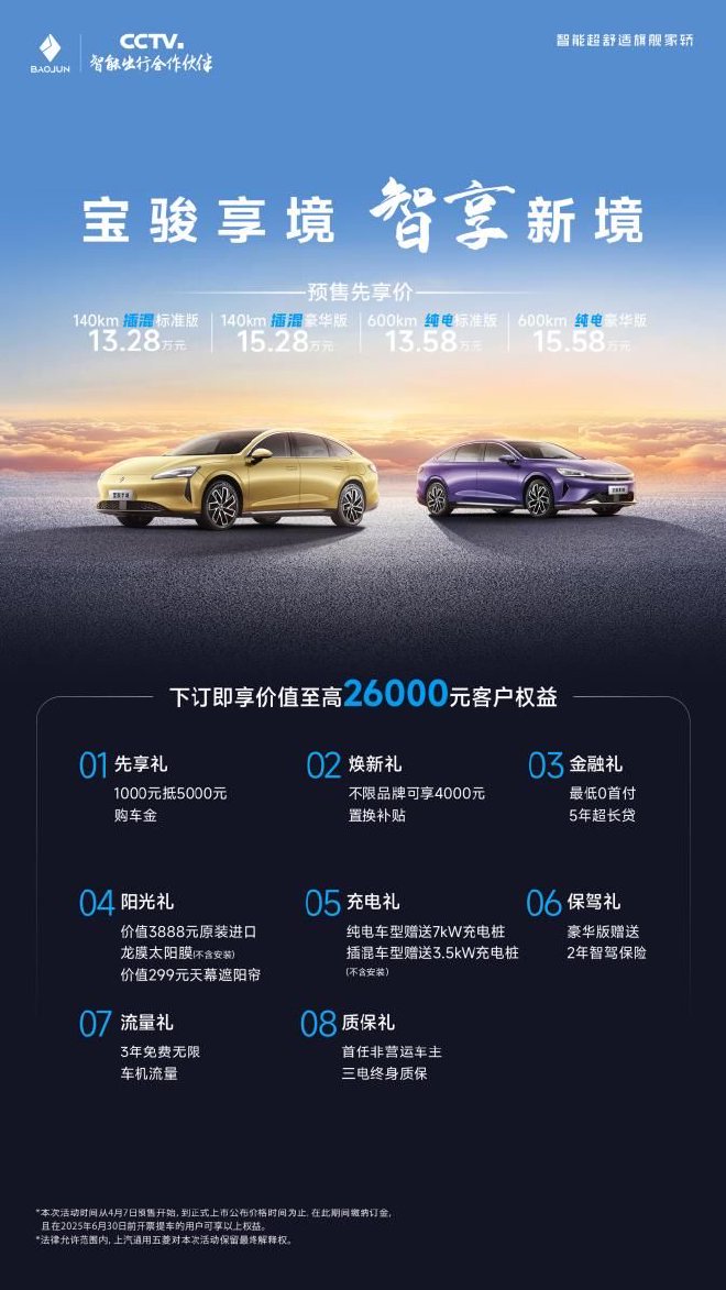 插混/纯电两种动力选择 宝骏享境预售13.28万元起