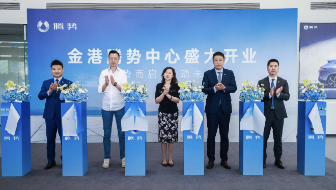 打造”新豪华“服务体系 北京朝阳金港腾势中心正式开业