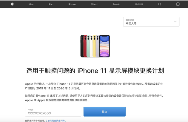 苹果承认部分iphone 11存在显示屏触摸问题将免费提供维修服务 新浪财经 新浪网 苹果承认部分iphone 11存在显示屏触摸问题将免费提供维修服务 新浪财经 新浪网