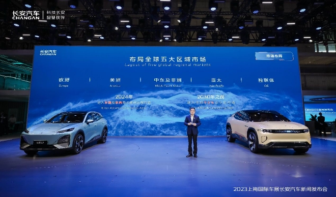 2023上海车展：长安汽车发布海外战略“海纳百川”计划