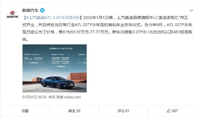 车圈热搜 肖战代言上汽奥迪A7L你怎么看？