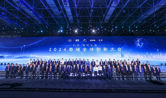 2024奇瑞全球创新大会：聚焦智能化 探索前瞻技术
