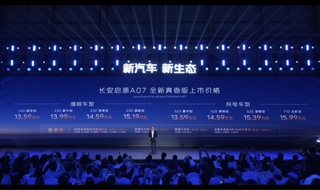 还有没有必要开发内燃机 长安智慧新蓝鲸进化3.0