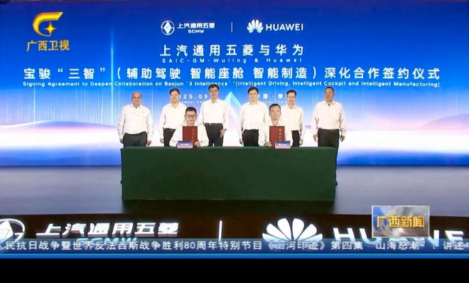 上汽通用五菱与华为深化合作 首款车型为宝骏华境S