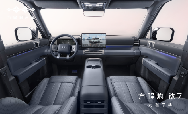 方程豹钛7内饰正式发布 预计售价25万元起