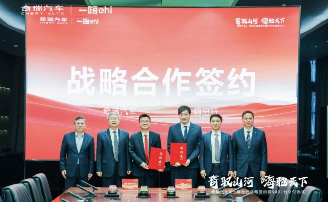 奇瑞汽车与一嗨出行签约合作 首批交付5000台新车
