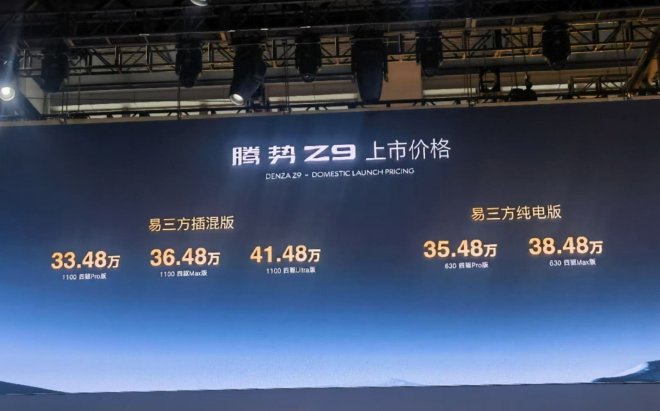 2024广州车展：腾势Z9正式上市