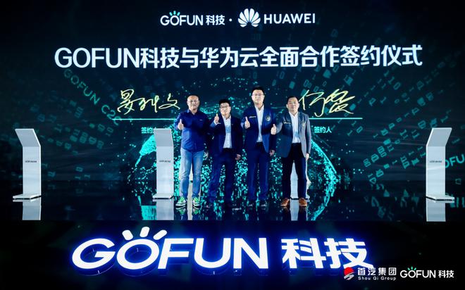 GOFUN科技与华为云达成全面合作