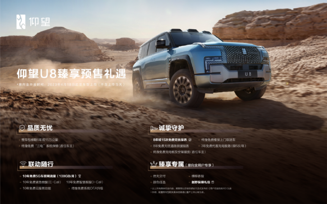 仰望登临粤港澳大湾区车展 仰望U8预售中