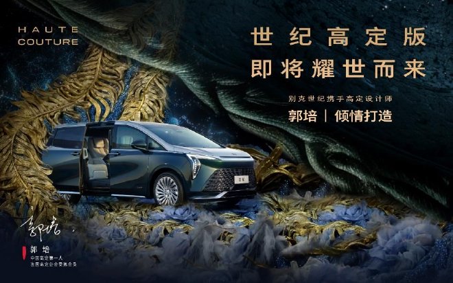 别克世纪新增七座臻享款 售价46.99万元