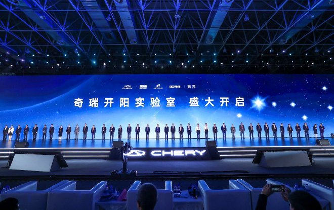 全球院士天团驾临芜湖 奇瑞点亮创新之光