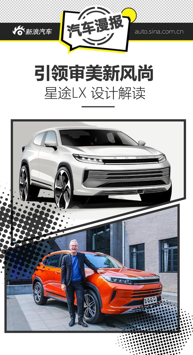 引领审美新风尚 星途LX设计解读