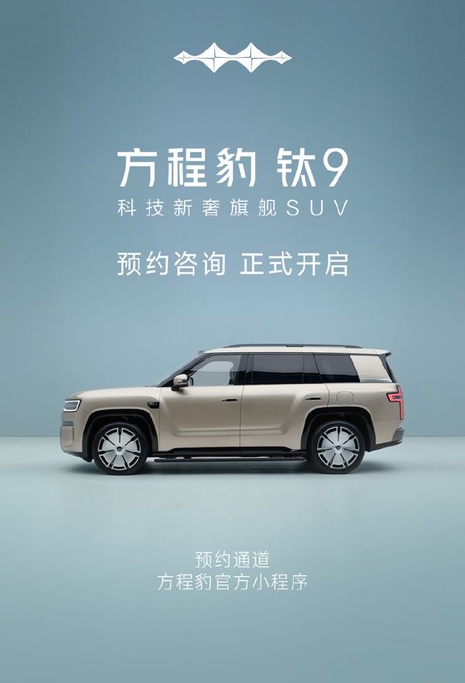 方程豹9月销量破4万 2000座闪充站落成