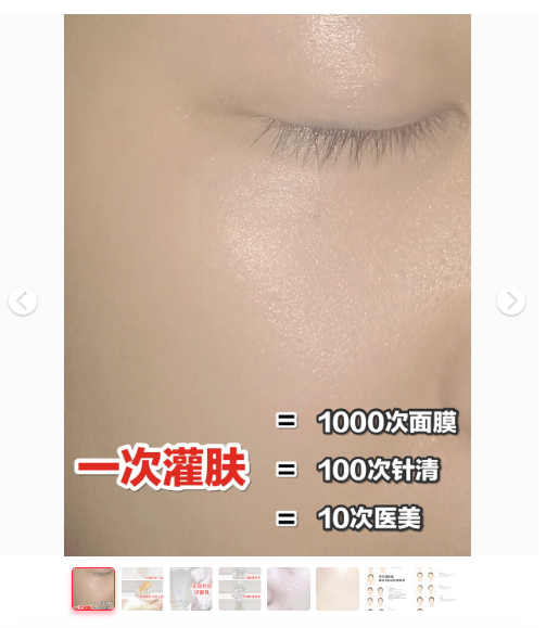 小红书“灌肤” 图片来自社交网络:个人博客