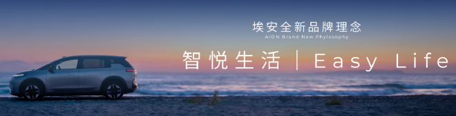 昊铂埃安BU官宣4月销量32727辆 同比增长15.6%