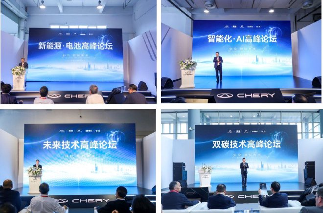 全球院士天团驾临芜湖 奇瑞点亮创新之光