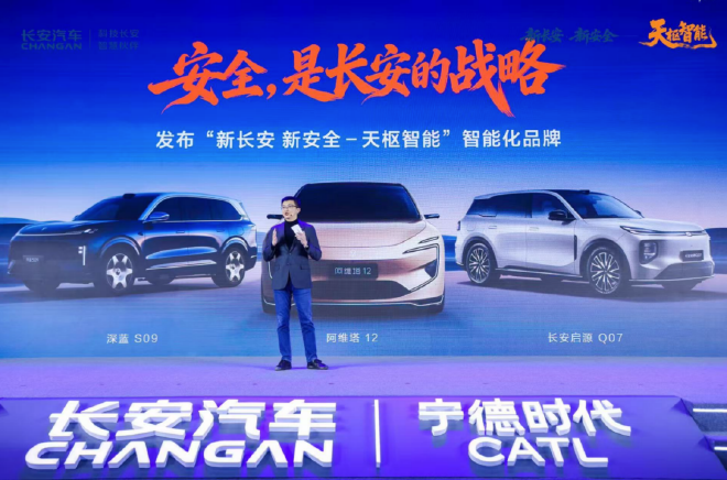 低温性能更强 长安汽车联合宁德时代发布钠电全球战略