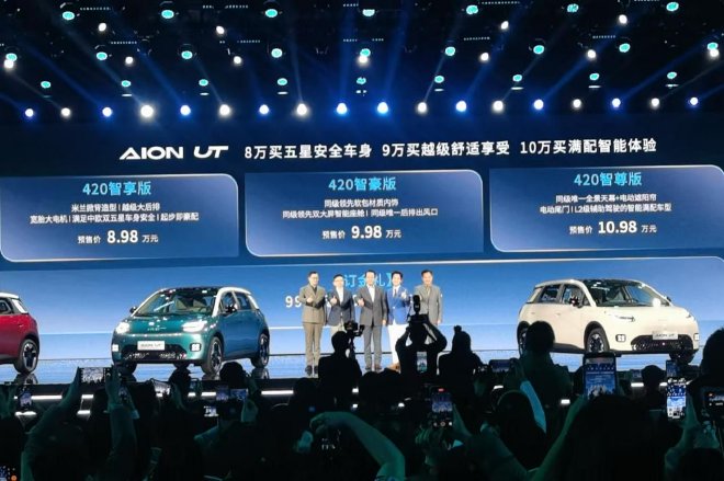 肖勇：埃安UT要做到同级车型销量前三