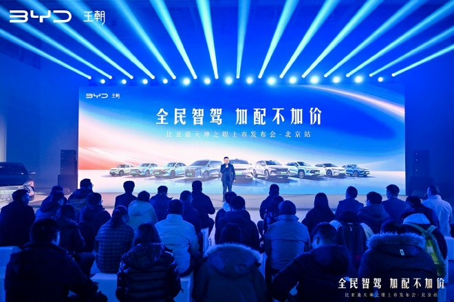 全民智驾 加配不加价 比亚迪王朝全系智驾版北京上市