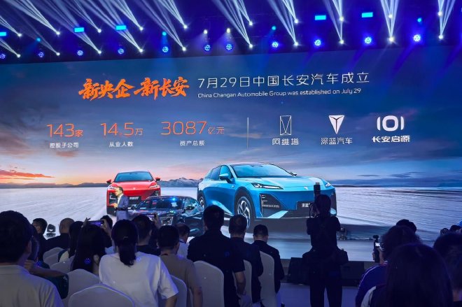 长安天枢智能品牌全球发布 启源A06全球首秀